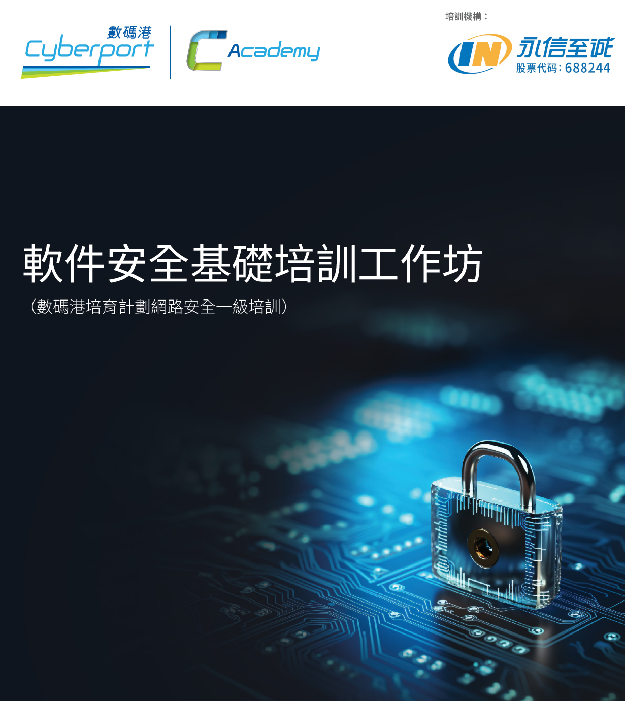 軟件安全基礎培訓工作坊 (2025年9月) CP002